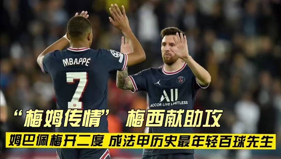  姆巴佩梅开二度 巴黎轻取三分  